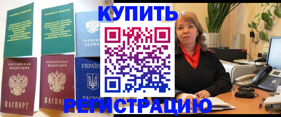 временная регистрация в квартире в Ершове