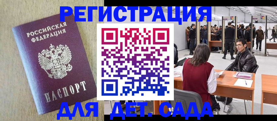 временная регистрация недорого в Ершове