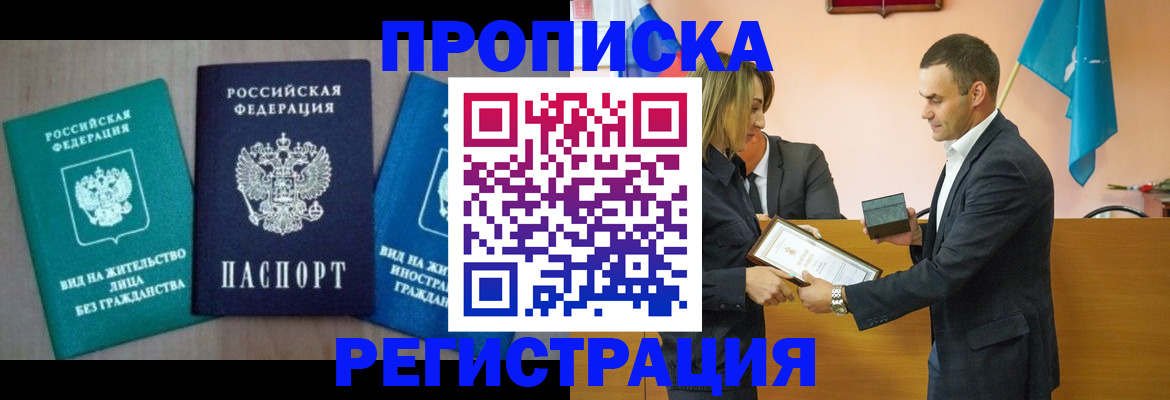 временная прописка в Ершове