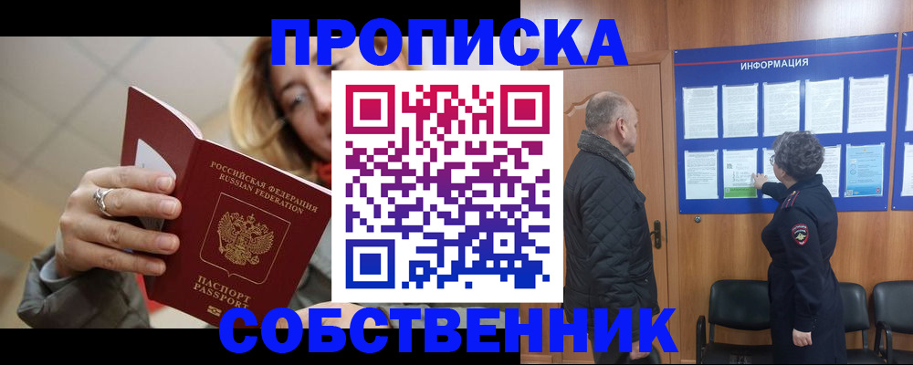 прописка для школы в Ершове