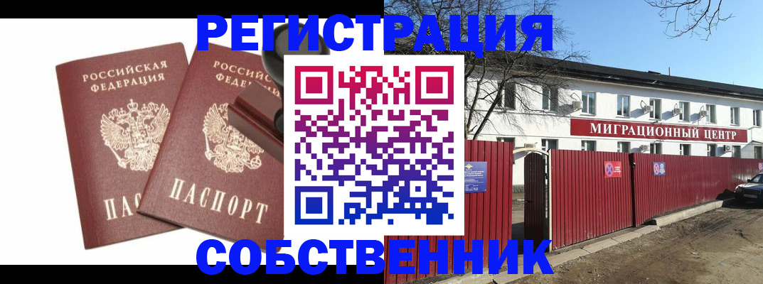 временная регистрация для всех в Ершове